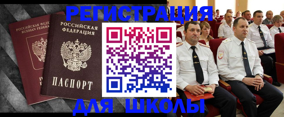 прописка для школы в Рыбинске