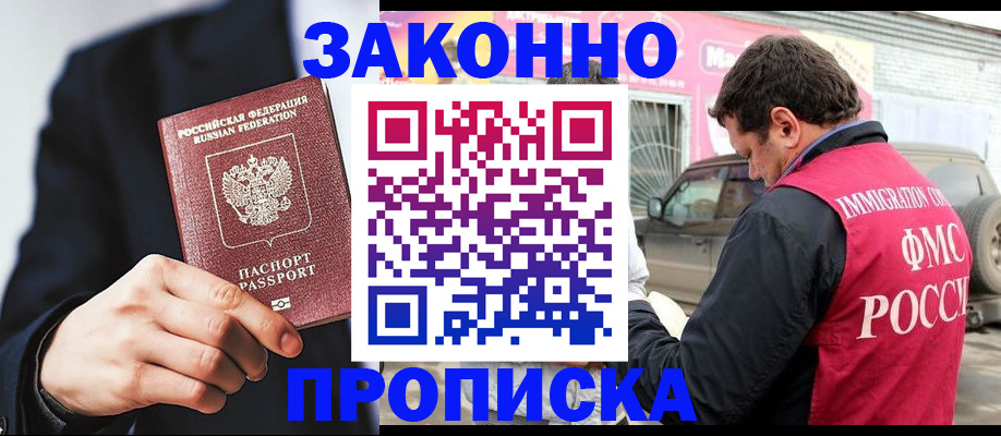 прописка в квартире в Рыбинске