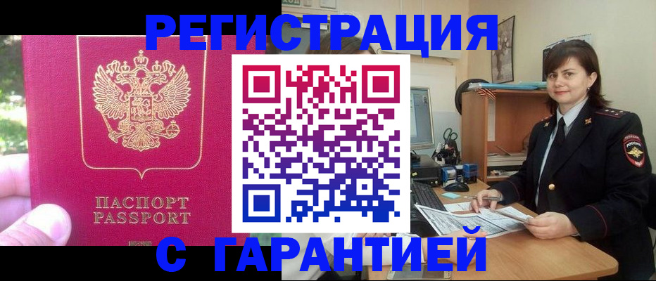 прописка штамп в Рыбинске
