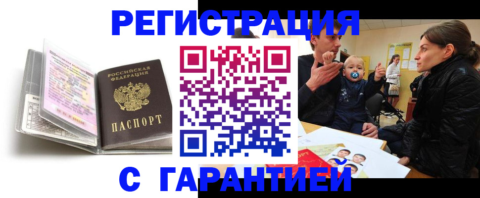 временная регистрация недорого в Рыбинске